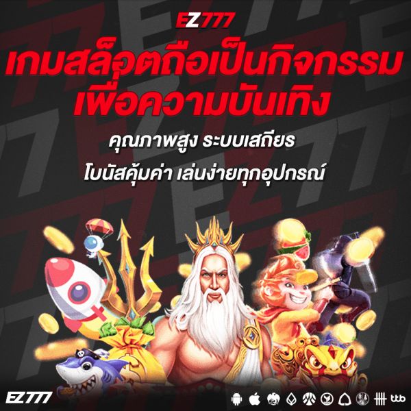 เกมสล็อตถือเป็นกิจกรรมเพื่อความบันเทิง ทางเลือกความสนุกที่เข้าถึงง่ายในยุคดิจิทัล